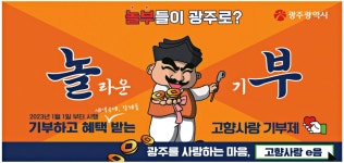 광고정보센터 PRINT광고 :: 놀부들이 광주로? 놀라운 기부