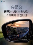 광고정보센터 PRINT광고 :: 원주는 보이는 것보다 가까이에 있습니다