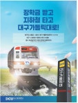 광고정보센터 PRINT광고 :: 장학금 받고 지하철 타고 대구가톨릭대로!