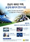광고정보센터 PRINT광고 :: 전남의 새로운 미래, 초강력 레이저 연구시설