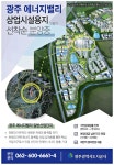 광고정보센터 PRINT광고 :: 광주에너지밸리