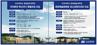 광고정보센터 PRINT광고 :: 단국대학교 행정법무대학원 자치분권 혁신리더 특별과정 모집 단국대학교 문화예술대학원 문화예술융복합... 