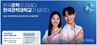 광고정보센터 PRINT광고 :: 한국공학이 미래다 한국공과대학교가 답이다