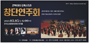 광고정보센터 PRINT광고 :: 전북 CBS 오케스트라 창단연주회