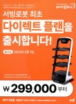 광고정보센터 PRINT광고 :: 서빙로봇 최초 다이렉트 플랜을 출시합니다!