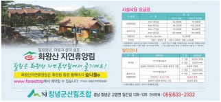 광고정보센터 PRINT광고 :: 힐링창녕, 마음과 몸의 쉼표 화왕산 자연휴양림