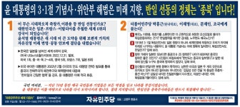 광고정보센터 PRINT광고 :: 윤 대통령의 3·1절 기념사·위안부 해법은 미래 지향, 반일 선동의 정체는 `종북` 입니다!