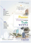 광고정보센터 PRINT광고 :: Passion Vision Truth 열정, 꿈, 진리로 충만한 기독교명문대학 광신대학교