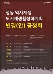 광고정보센터 PRINT광고 :: 정동 역사재생 도시재생활성화계획 변경(안) 공청회