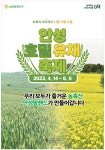광고정보센터 PRINT광고 :: 안성 호밀 유채 축제
