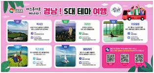 광고정보센터 PRINT광고 :: 버스투어로 떠나자! 경남! 5대 테마 여행