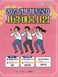 광고정보센터 PRINT광고 :: 2023 경북 청년근로자 사랑채움사업