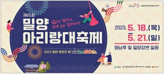 광고정보센터 PRINT광고 :: 제65회 밀양 아리랑 대축제