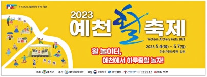 광고정보센터 PRINT광고 :: 2023 예천 활 축제