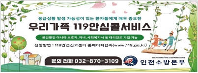광고정보센터 PRINT광고 :: 응급상황 발생 가능성이 있는 환자들에게 매우 중요한 우리가족 119안심콜서비스