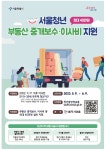 광고정보센터 PRINT광고 :: 서울청년 부동산 중개보수. 이사비 지원