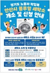 광고정보센터 PRINT광고 :: 경기도 노동자 작업복 안산시 블루밍 세탁소 개소 및 신청 안내