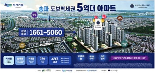광고정보센터 PRINT광고 :: 송파거여위너스파크