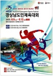 광고정보센터 PRINT광고 :: 모이자! 통영으로, 즐기자! 경남체전