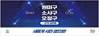 광고정보센터 PRINT광고 :: 2024년 원미구 소사구 오정구 + 37개 일반동