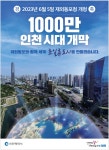 광고정보센터 PRINT광고 :: 1000만 인천 시대 개막