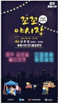광고정보센터 PRINT광고 :: 꼬꼬 야시장 Night market