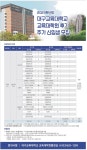 광고정보센터 PRINT광고 :: 2023학년도 대구교육대학교 교육대학원 후기 추가 신입생 모집