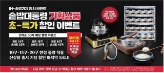 광고정보센터 PRINT광고 :: 솥밥대통령 기획상품 초-특가 할인이벤트
