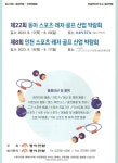 광고정보센터 PRINT광고 :: 제22회 동아 스포츠ㆍ레저ㆍ골프 산업 박람회
