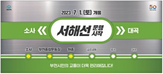 서해활선중기 | 광고정보센터 PRINT광고 :: 2023.7.1(토)개통 서해선 운행시작 광고정보센터 | 한국광고총연합회