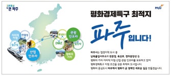 광고정보센터 PRINT광고 :: 평화경제특구 최적지 파주입니다!