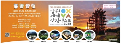 광고정보센터 PRINT광고 :: 숲에서 만나요. 포레스트 강원