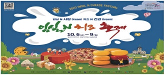 광고정보센터 PRINT광고 :: 임실N사랑Dream!치즈N건강DreAM! 임실N치즈축제