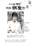 광고정보센터 PRINT광고 :: 제7회 해성 86th 여자 기성전