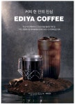광고정보센터 PRINT광고 :: 커피 한 잔의 진심 EDIYA COFFEE