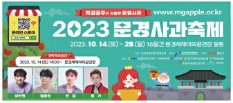 광고정보센터 PRINT광고 :: 2023 문경사과축제