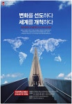 광고정보센터 PRINT광고 :: 변화를 선도하다 세계를 개척하다