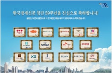 광고정보센터 PRINT광고 :: 한국경제신문 창간59주년을 진심으로 축하합니다!