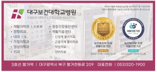 광고정보센터 PRINT광고 :: 대구보건대학교병원