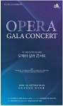 광고정보센터 PRINT광고 :: OPERA GALA CONCERT