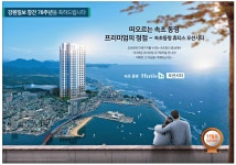 광고정보센터 PRINT광고 :: 속초동명휴티스오션시티