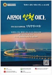 광고정보센터 PRINT광고 :: 시민이 인천이다. 광고정보센터 | 한국광고총연합회