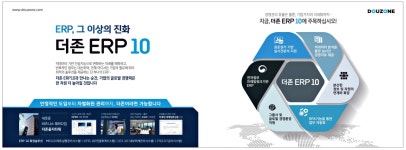 광고정보센터 PRINT광고 :: ERP, 그 이상의 진화 더존 ERP 10