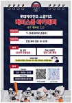 광고정보센터 PRINT광고 :: 롯데자이언츠 스윙키즈 베이스볼 아카데미