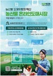 광고정보센터 PRINT광고 :: 농산물 도매유통의 혁신 농산물 온라인도매시장