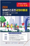 광고정보센터 PRINT광고 :: 2024 장애인스포츠강좌이용권