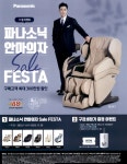 광고정보센터 PRINT광고 :: 11월 이벤트 파나소닉 안마의자 Sale