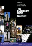 광고정보센터 PRINT광고 :: 가장 버라이어티한 패션 앱 Queenit