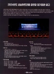 광고정보센터 PRINT광고 :: 2024년도 성남아트리움 공연장 정기대관 공고
