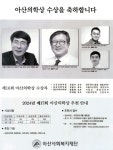 광고정보센터 PRINT광고 :: 아산의학상 수상을 축하합니다